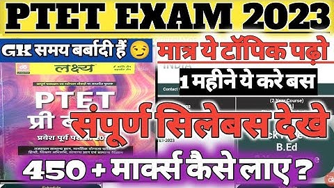 Ptet syllabus 2024 | ptet exam syllabus 2024 | ptet 2024 | ptet important topics | prepare ptet exam