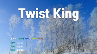 [은성 반주기] Twist King - Turbo