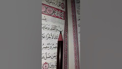 تلاوة رائعة وجميلة لسورة القلم /القارئ الشيخ ماهر المعيقلي Surah Al-Qalam #Quran #The Holy Quran#