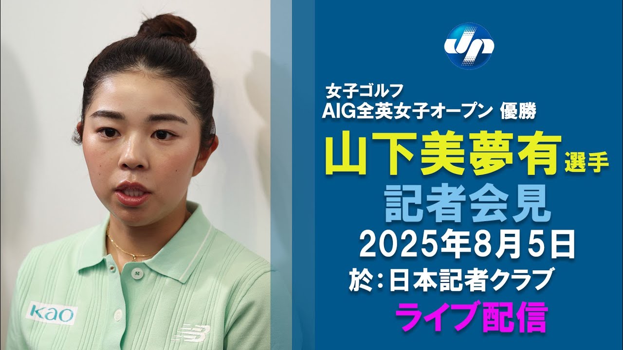 女子ゴルフ 山下美夢有が会見 - YouTube