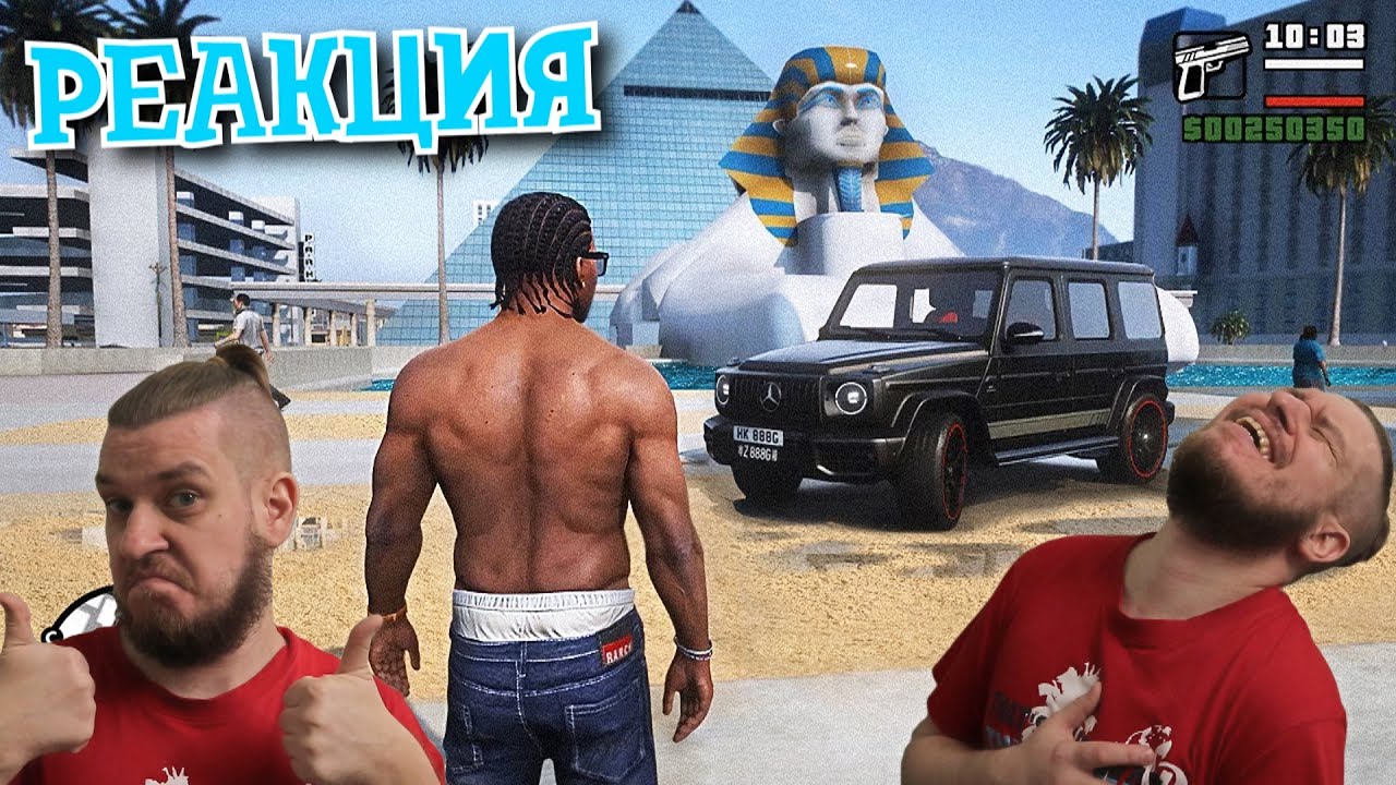 😱Я Перенес GTA San Andreas в GTA 5 и вот что получилось... | РЕАКЦИЯ НА KING DM