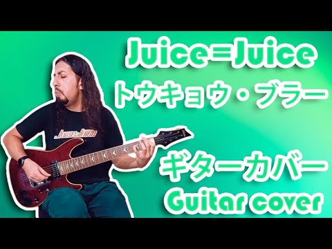 Juice=Juice - Tokyo Blur | Guitar Cover by Mr. Moonlight