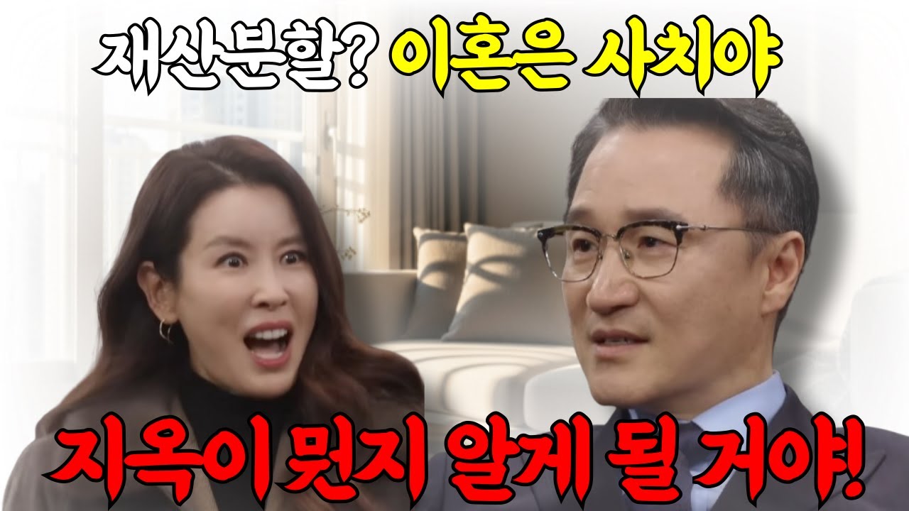 "이혼은 사치다" 200만원으로 3일 버틴 고성희, 박진석의 지옥 복수 | 45회 예측