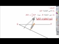 شرح تقسيم قطعة مستقيم بالمدور ومسطرة غير مدرجة ببرنامج 