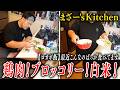 『【ロカボ飯】最近こんなのばっか食べてます。鶏肉！ブロッコリー！白米！』を作って食べるまざー【まざー's Kitchen】