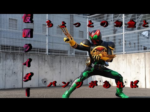 仮面ライダーオーズ&スパークル
