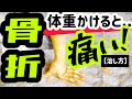 【手首の骨折のリハビリ】力をかけると痛い手首を治す方法！手首骨折後のリハビリの早く治す方法・やり方を紹介します！