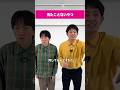 見たことないやつ #shorts #コント