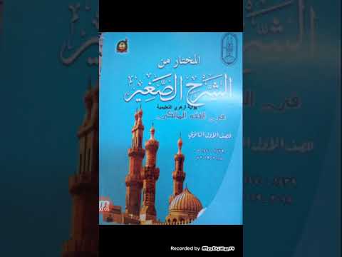 باب الطهارة فقه مالكى للصف الأول الثانوى