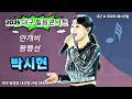 박시현 2025 대구 힐링콘서트 K 트로트페스티벌 안개비 평행선 달성군 내고향 사랑 대축제 박시현 2025 대구 힐링콘서트 K 트로트페스티벌 안개비 평행선 달성군 내고향 사랑 대축제