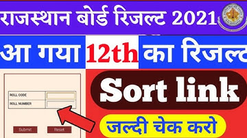 rbse 12th result kaise dekhe 2021, राजस्थान 12th रिजल्ट कैसे देखे, how to check rbse 12th result