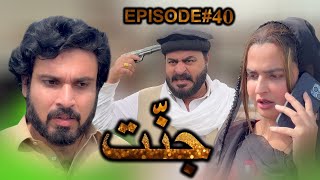 JANNAT DRAMA SERIAL 2026 EPISODE NO. 40 || BY GULL KHAN VINES