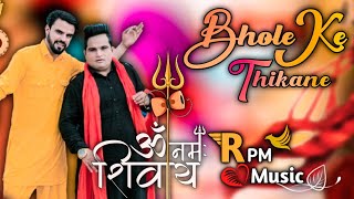 Download Lagu Bholya Ke Thikane Dj Remix | Raju Panjabi | New Haryanavi Bhole Baba Song | भोल्या के ठिकाने MP3
