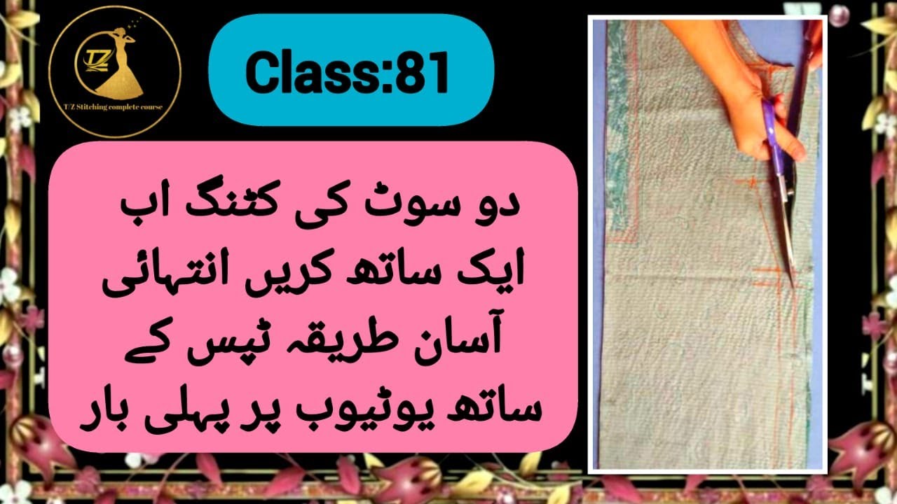 2 suit ki cutting aik sath karne ka tarika kameez cutting 