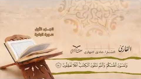 استمع تلاوة عطره من القرآن كريم بصوت الشيخ صادق النهاري بالمقام الصنعاني