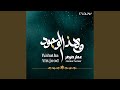 وهذا الوجود WaHatha AlWjood 