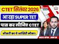 CTET September 2026 | Super TET की तैयारी कैसे करें ? | नौकरी का ये आखिरी मौका ।