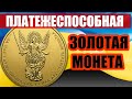 🔥ВПЕРВЫЕ ДЕРЖУ ЗОЛОТЫЕ 2 ГРИВНЫ! СКОЛЬКО СТОЯТ? Дарю монету!