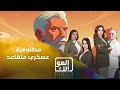 منطي 5 شهداء واتجازه بفكاك من الوظيفة ضابط شرطة يناشد وزير الداخلية ورئيس الوزراء 