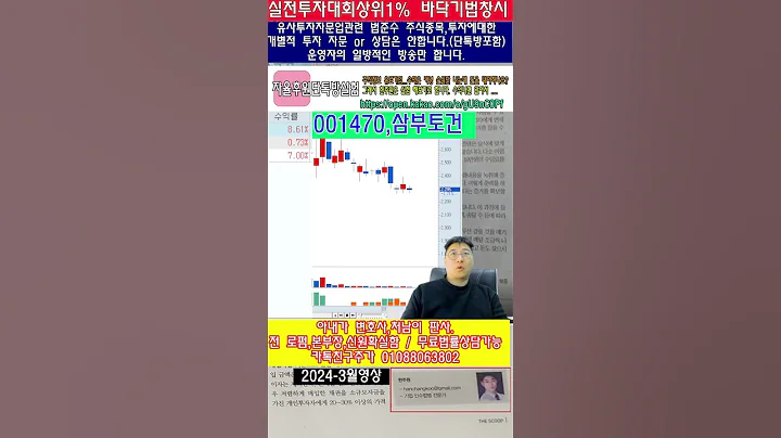 ☑️001470,삼부토건,주가분석전망,추천종목,