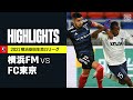 【横浜F・マリノス×FC東京|ハイライト】明治安田生命J1リーグ 第35節 | 2021シーズン|Jリーグ