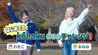 My First Kohaku Challenge! (Watako & Minami Edition)
