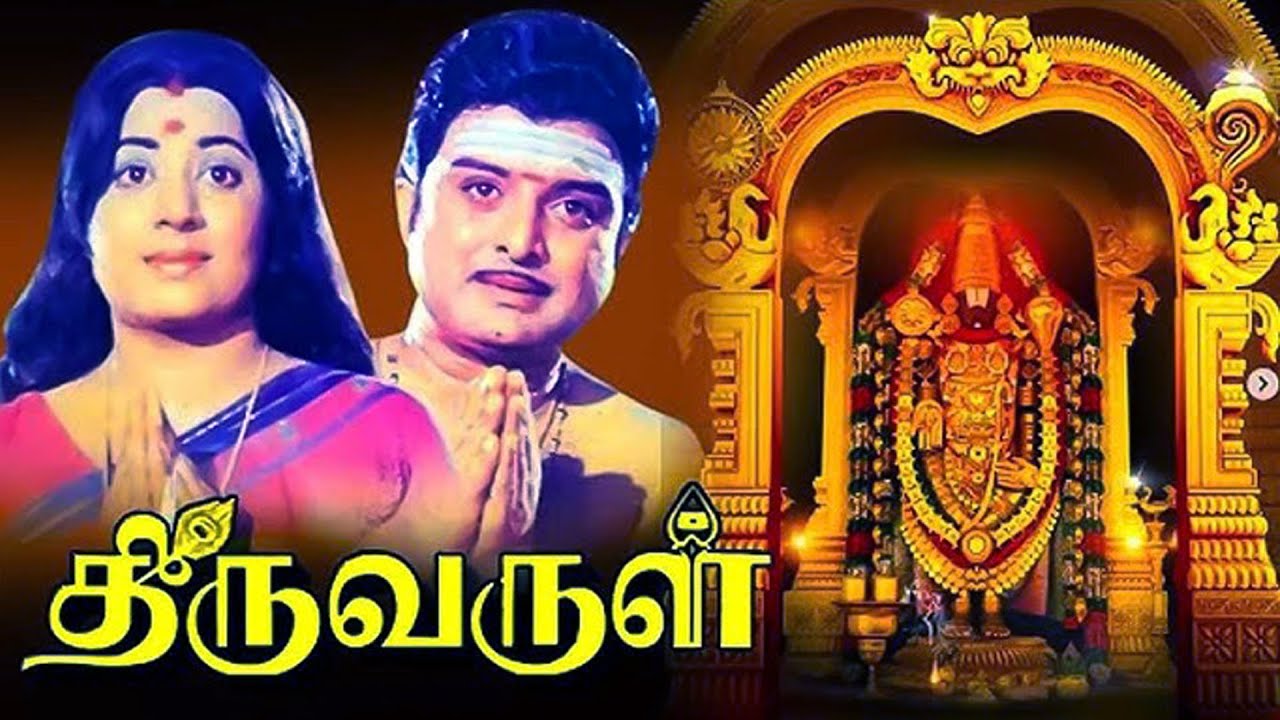 Thiruvarul Full Movie HD | A.V.M.Rajan | Jaya | Nagesh | Major Sundararajan | Thengai Srinivasan