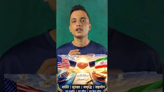 YSA-IRAN के बीच शांति समझौता हो गया है। #usairanwar #peacedeal #news