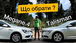 ПРОДАЖ 🚗 Порівняння Рено Меган 4 та Рено Талісман | Огляд Renault Megane 4 та Renault Talisman K9k