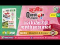 Solutions to questions asked in the 2024 exam at a glance |जीव विज्ञान| Sub Question by Ms. Taslima
