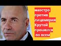 Маэстро наносит удар: конец эры пластикового шоу-бизнеса.