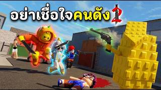 NJchicky รวมหัวฆ่าคนคนดังแมพ MM2 | Roblox : Murder Myster...