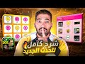 شرح حدث رابط الكنز كوين اكتر ايبك اكتر Efootball Efootball Efootballmobile