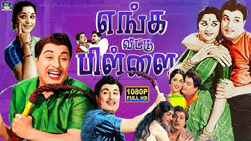 Enga Veetu Pillai Movie MGR,Sarojadevi,Nambiar