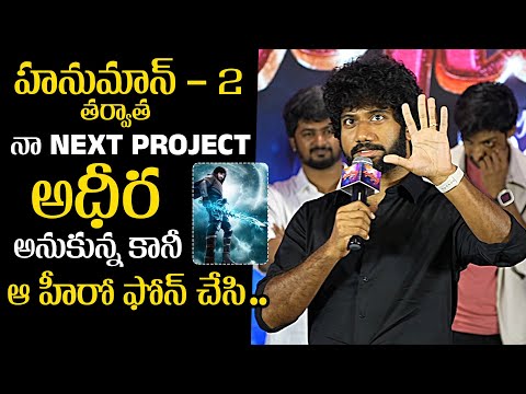 Director Prashanth Varma Gives Clarity On His Next Project |Darling - YOUTUBE