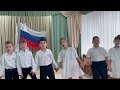 Песня «Дружная семья — дружная Россия» 🇷🇺
