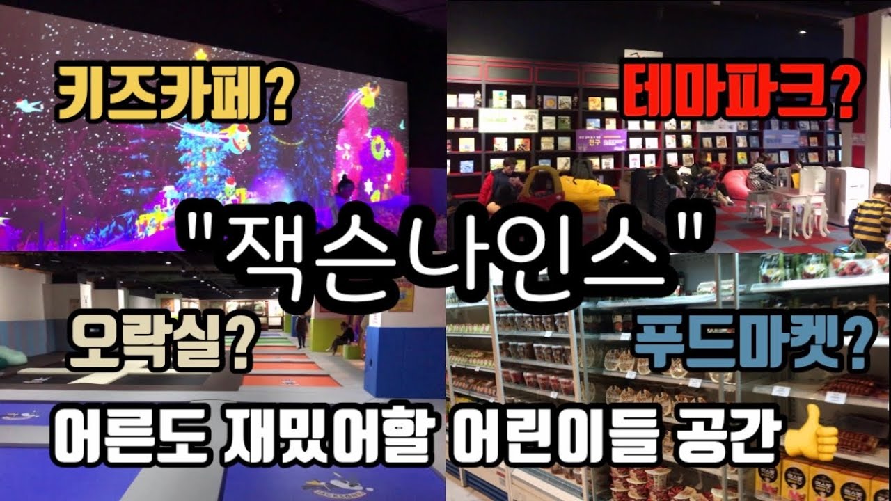 양산 증산 키즈테마파크 