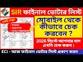 West Bengal Final Voter List 2026 🗳️
