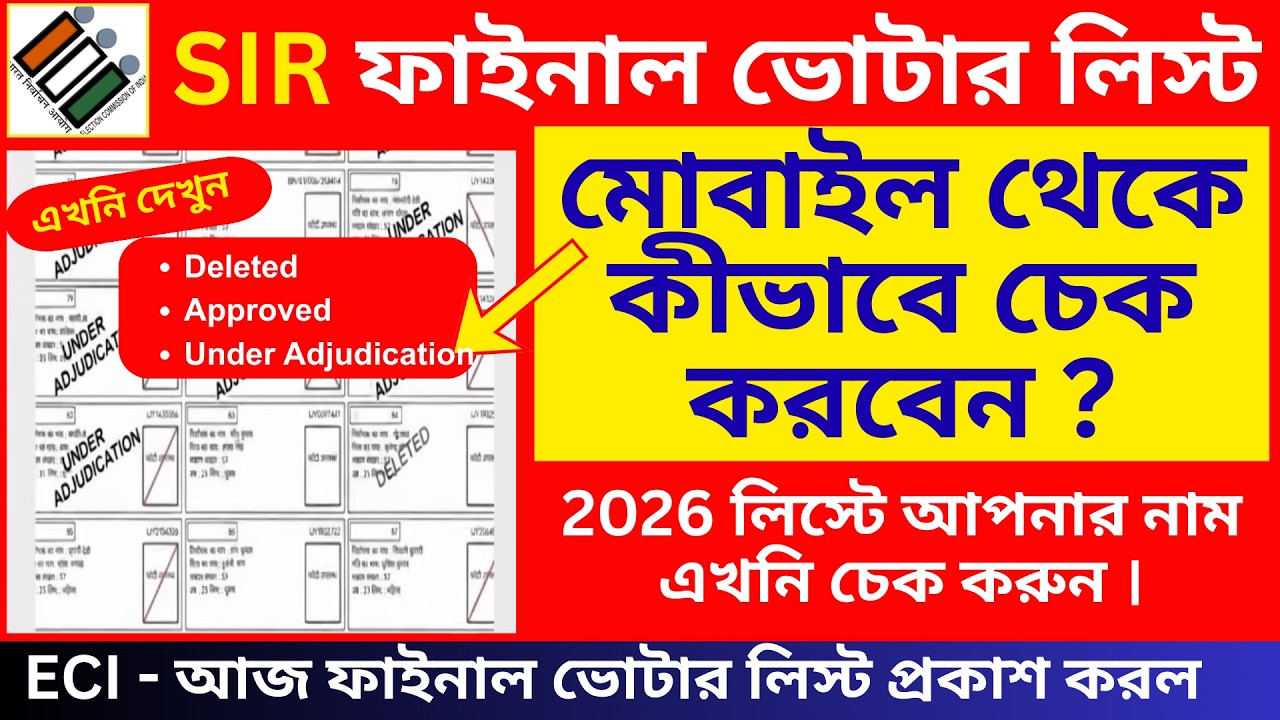 ভোটার লিস্ট 2026. Final Voter List 2026 West Bengal. SIR Final Voter List 2026. WB Final Voter List