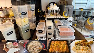 تنظيفات رمضان ?الجزء الأول روتين يوم كامل تنظيف المطبخ،دجاج مشوي في الفرن وصفة لذيذة جدا،أرز