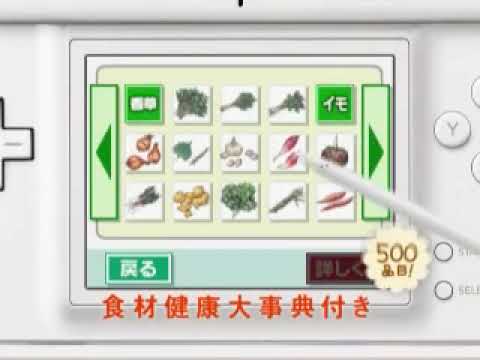 時事通信出版局協力 家庭の医学 DSで鍛える食材健康トレーニング