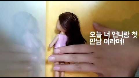 언니와의  첫만남(나연이와 남친은 동생인데 잘 못 썼어요ㅠ