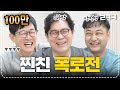 이경규x김용만, 찐친들의 대환장 폭로 현장ㅋㅋㅋ (feat. 김수용) l 예능대부 갓경규 EP.19 image