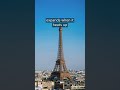 Did you know the Eiffel Tower gets taller in the summer?