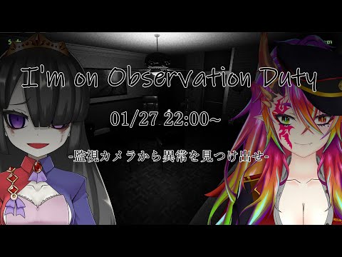 【ゲーム】二人の監視カメラ間違い探しコラボ【I'm on Observation Duty】