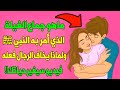 ما هو جماااع الغيلة الذي أحله النبي ﷺ وأمرنا به وبماذا تشعر المرأة فيه ولماذا يخاف الرجال منه 