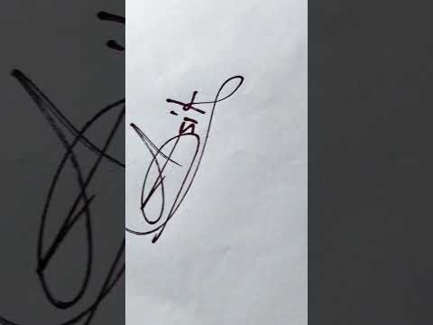 Asik Name Signature Writing Viral Viral Shorts Tranding Youtubeshorts Handwriting Signature 
