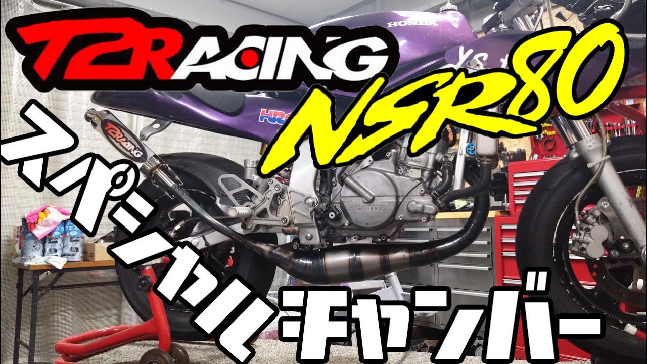 ホンダncr80 nsr80 エンジンチャンバーフレーム