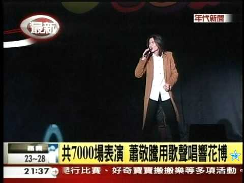 101107 流行花博音樂祭登場 老蕭 獻唱