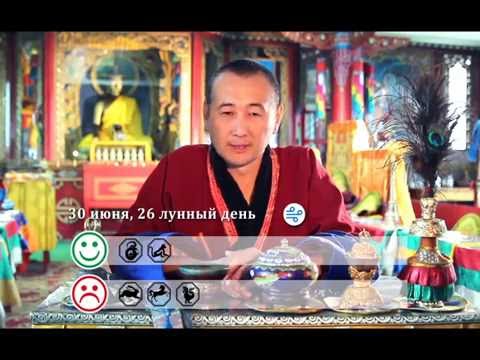 Зурхай 30 июня